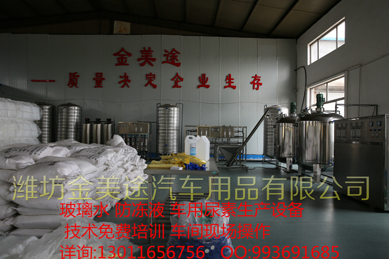 潍坊市防冻液设备科生产玻璃水防冻液厂家