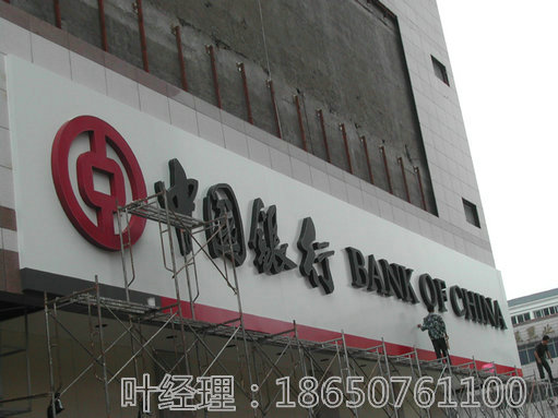 供应3m灯布喷绘加中国银行招牌制作酒店招牌