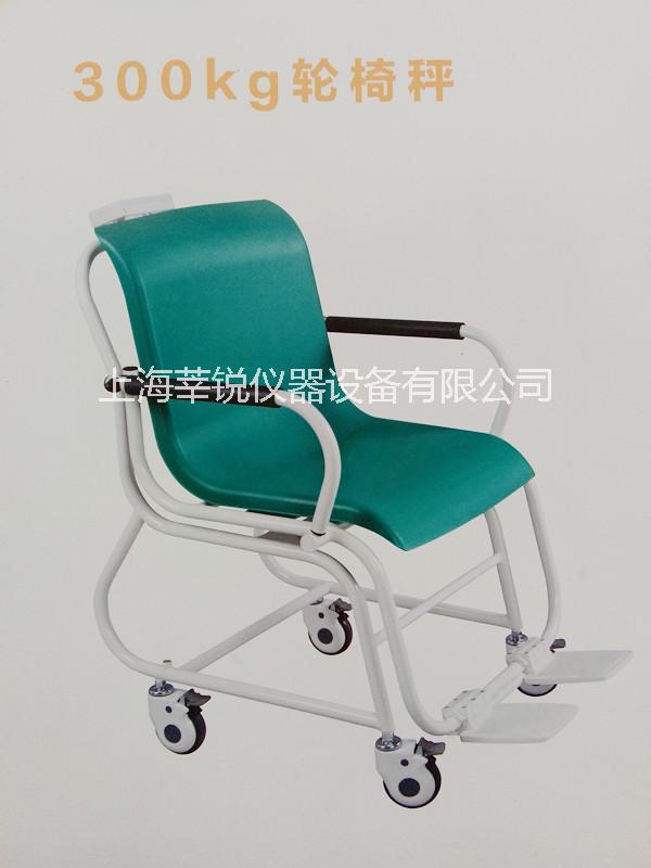 供应厂家直销维修300KG轮椅称 厂家直销200kg座椅秤 300kg医疗秤养老院轮椅秤 医院专用