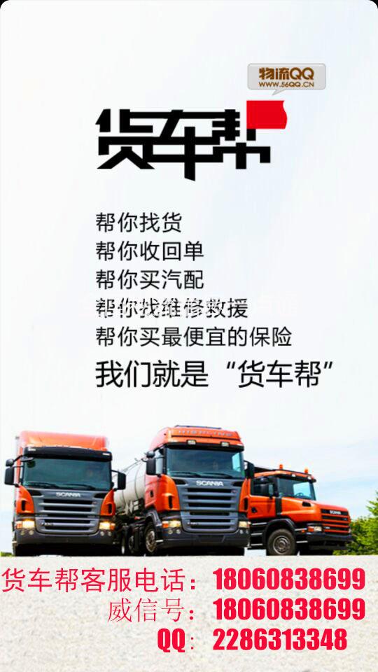 供应货车帮物流QQ手机配货网货源手机
