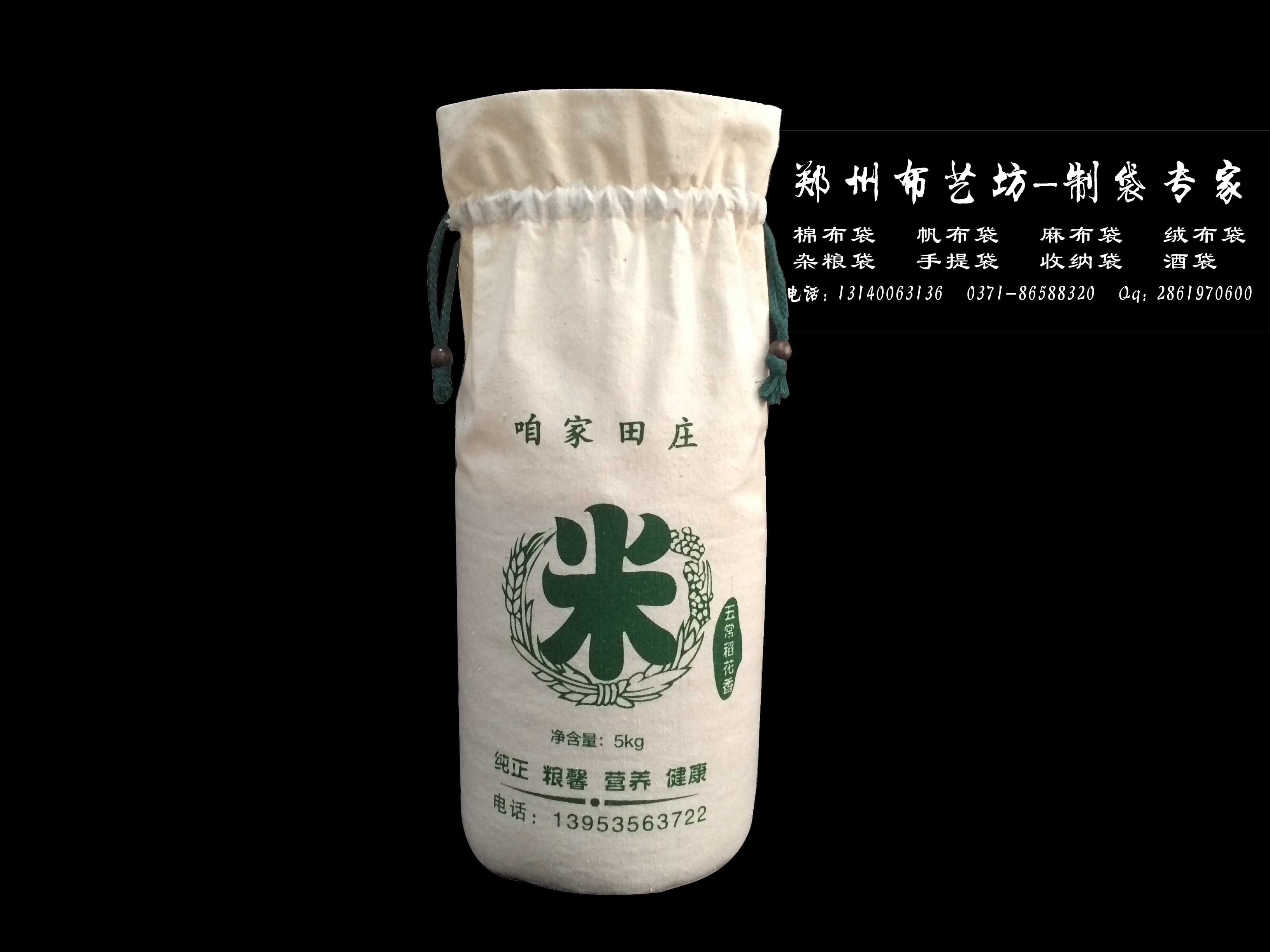 郑州市郑州供应杂粮袋5kg大米袋定做帆布厂家