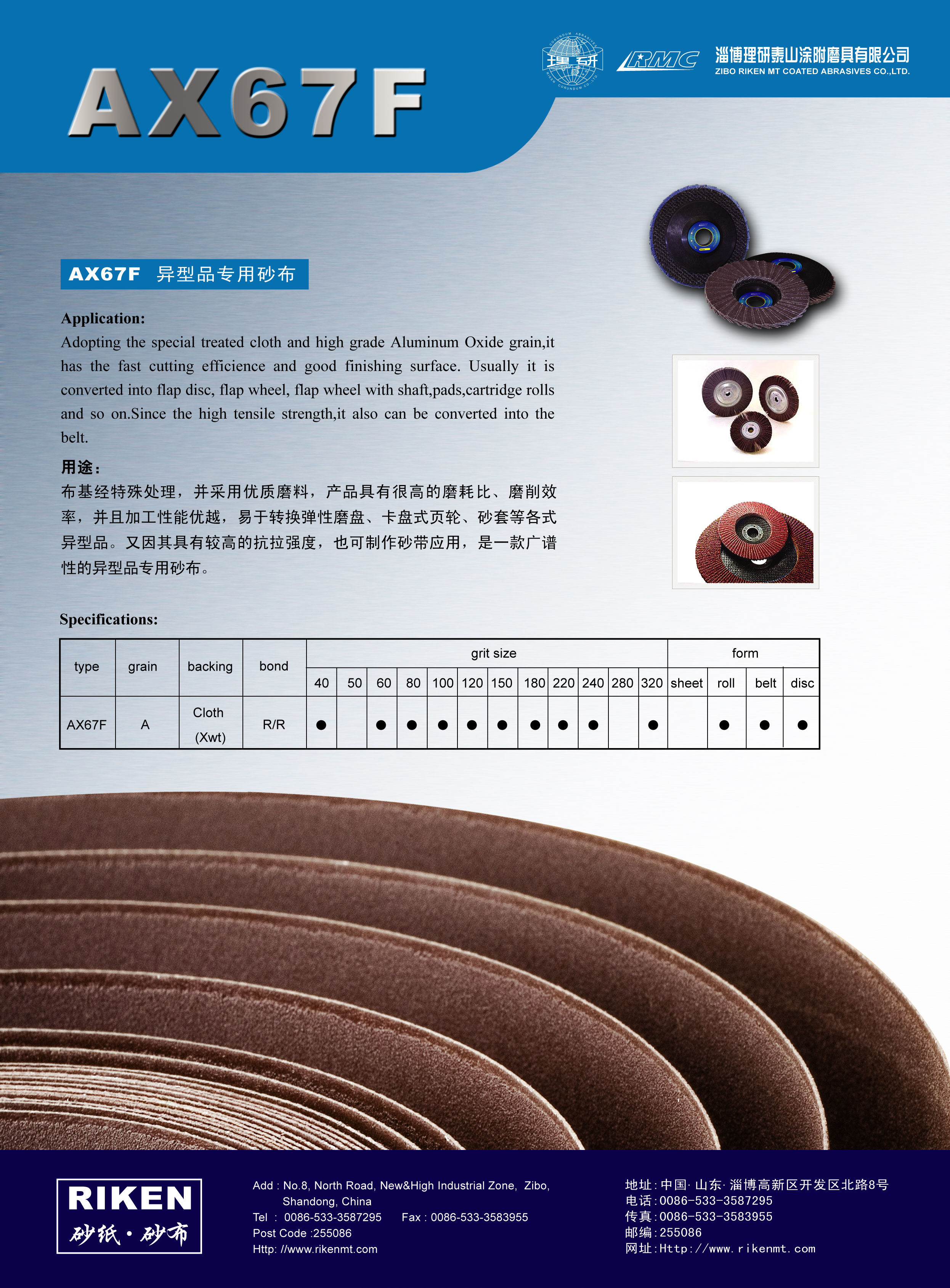 供应用于制作异型品的制作异型品专用砂布AX67F