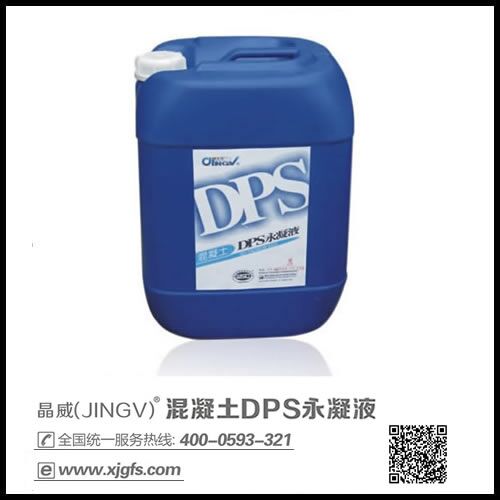 供应DPS永凝液-新建工防水