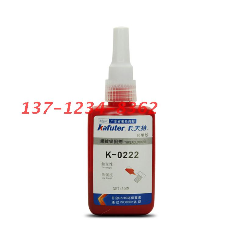 卡夫特K-0222低强度螺纹锁固厌氧胶  螺纹胶