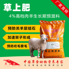 供应用于催肥育肥的肉羊预混料的配方