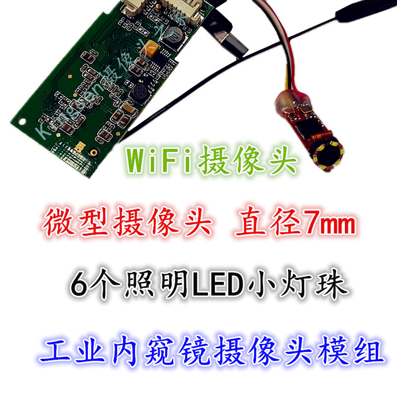 WIFI无线内窥镜 VGA摄像头 手机无线连接