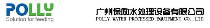 广东广州保励水处理设备有限公司