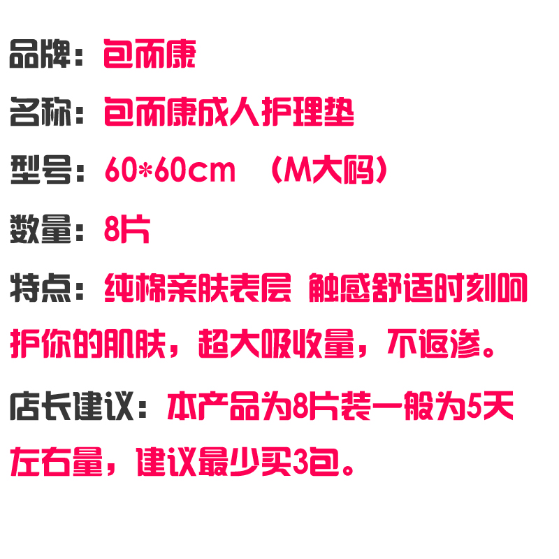 北京市包而康成人护理垫纸尿片纸尿裤厂家供应包而康成人护理垫纸尿片纸尿裤