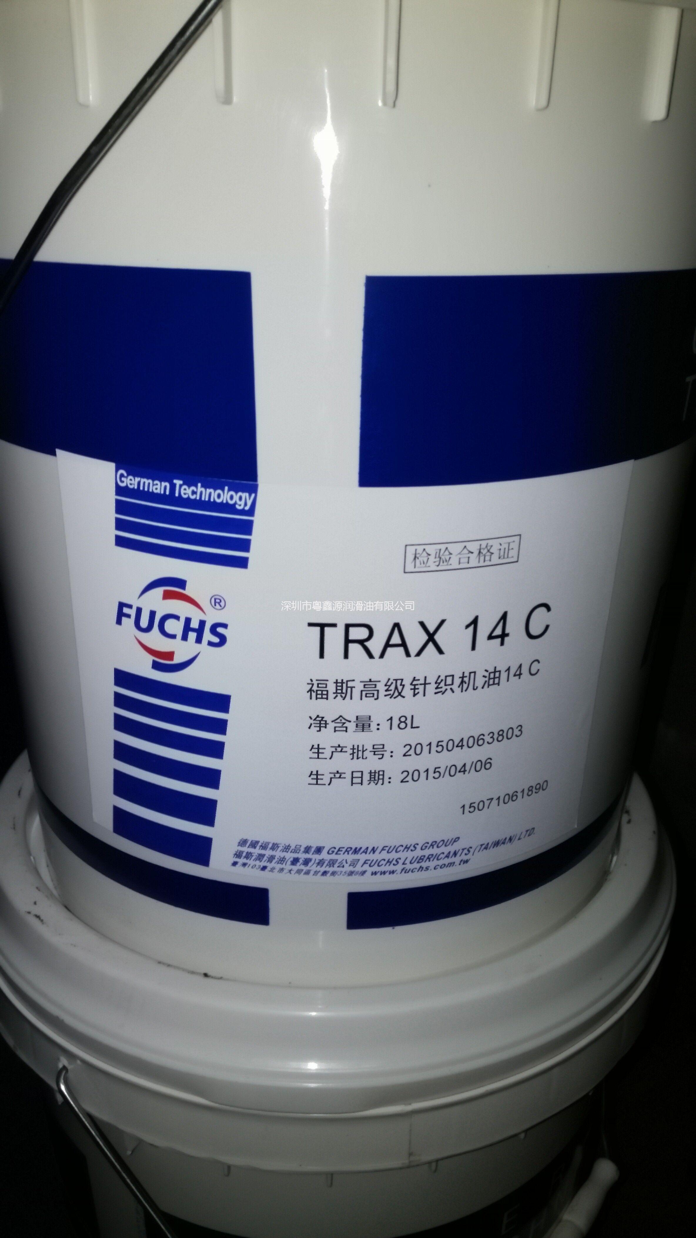 FUCHS TRAX 14 C福斯高级针织机油批发