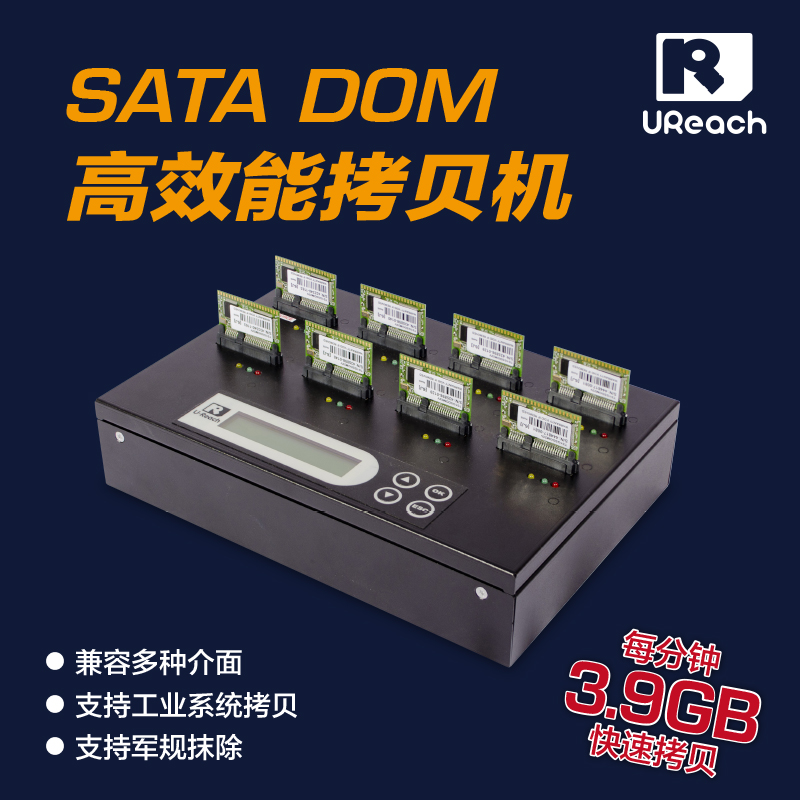 供应SATA DOM拷贝机