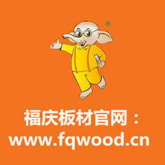板材十大品牌福庆马六甲E0级生态板供应用于衣柜、橱柜的板材十大品牌福庆马六甲E0级生态板