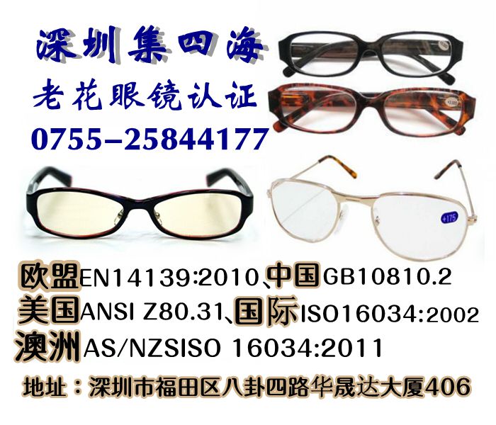 老花眼镜EN 14139标准测试图片