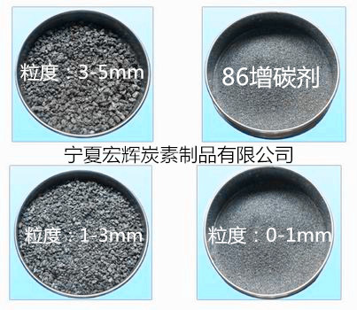 供应用于钢厂生产铸造炉料电炉转炉的含炭量86增碳剂增炭剂宁夏增碳剂厂家炼钢用90、91/92/1-3/3-5无烟煤增炭剂