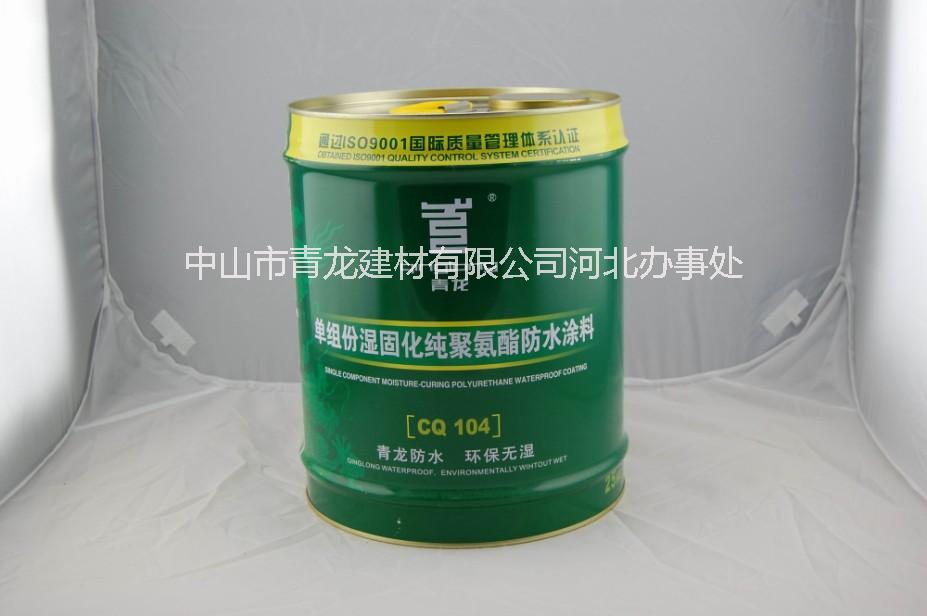 供应用于甘肃甘南青龙聚氨酯防水涂料