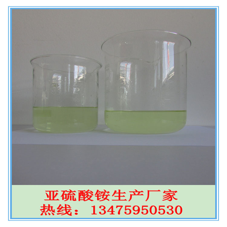 工业级亚硫酸铵供应工业级亚硫酸铵