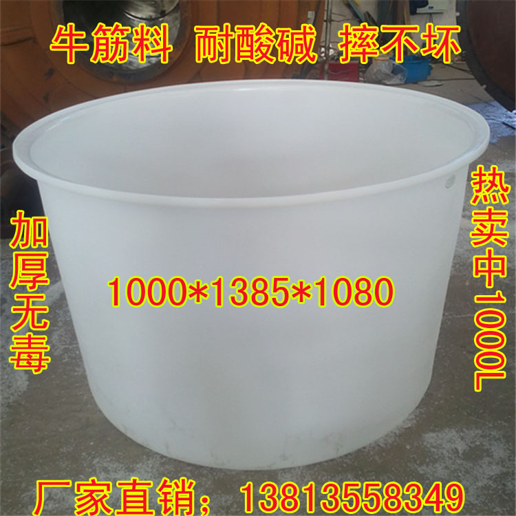 M1000L升食品桶 大水桶塑料桶 鱼桶批发