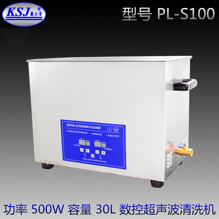 超声波清洗机康士洁PL-S100 实验室批发