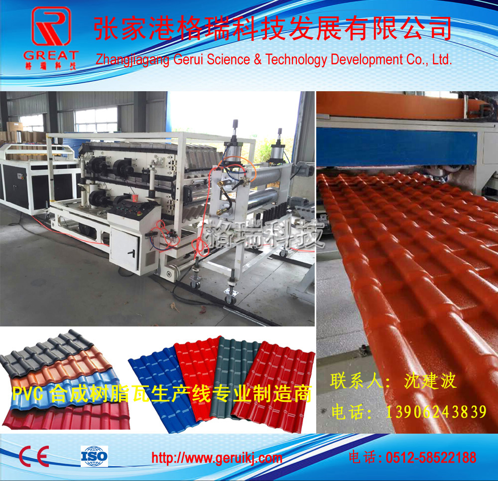 供应塑料PVC琉璃瓦机器设备生产线