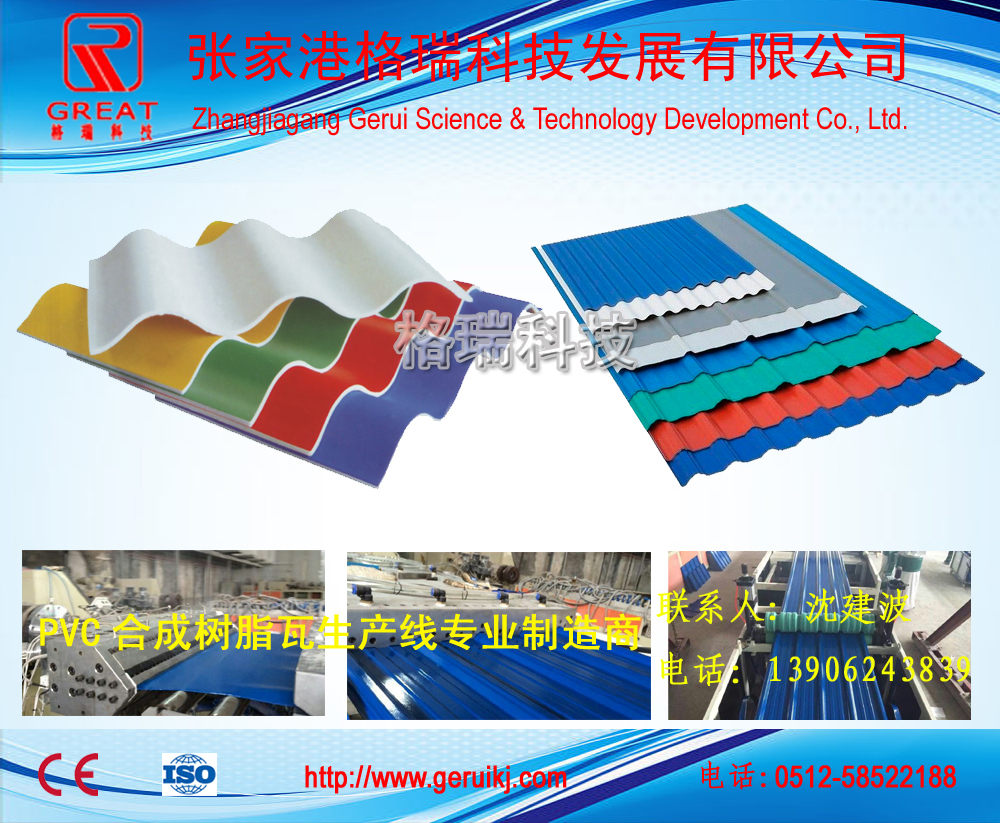 苏州市塑料PVC波浪瓦设备机器生产线厂家