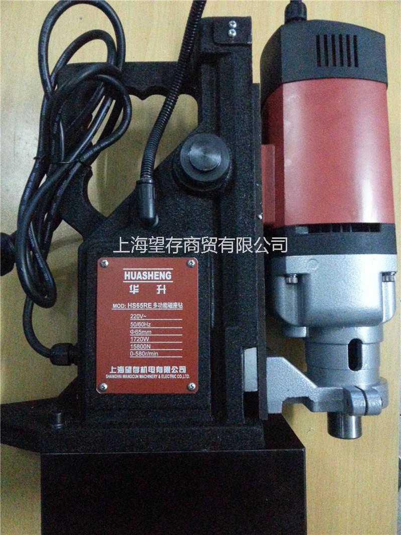 上海市磁力钻HS65RE厂家供应磁力钻HS65RE 无极调速  空心钻头钻孔12-65mm  麻花钻头钻孔1-23mm