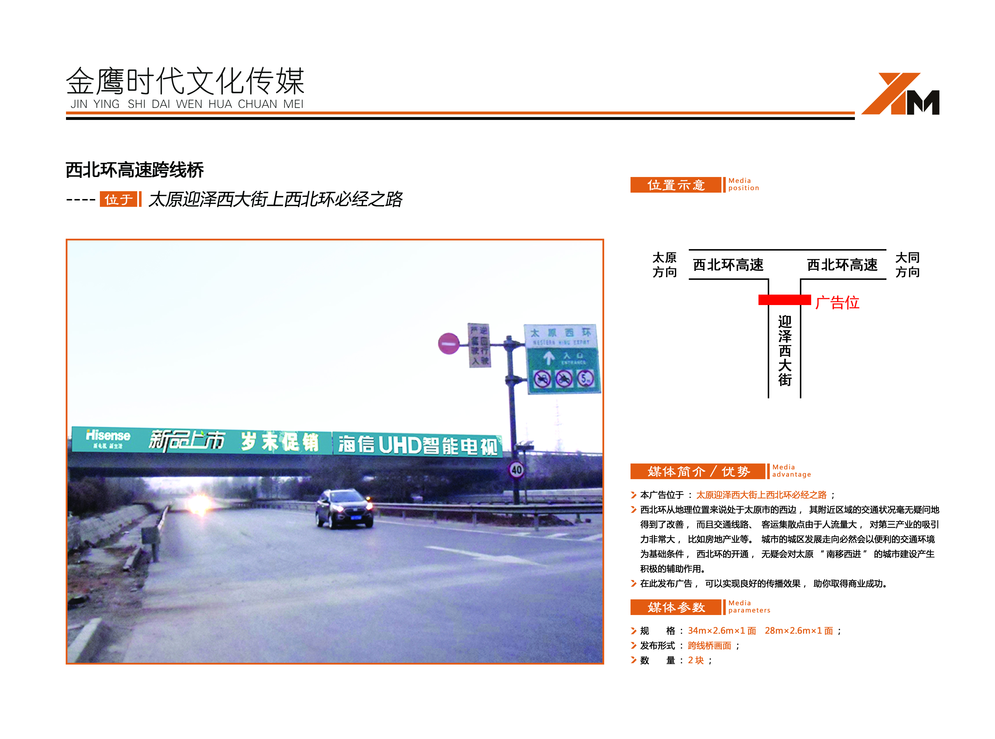 太原市环城高速广告牌跨线桥广告位，一手资源图片