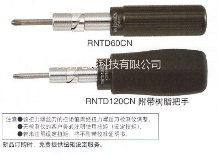 供应日本东日RNTD脱跳式扭力螺丝刀