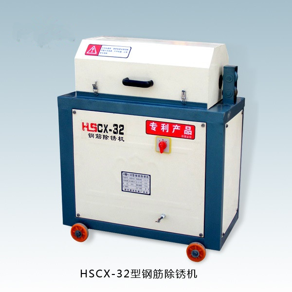 供应用于的HSCX-32型钢筋除锈机 钢筋除锈机价格低