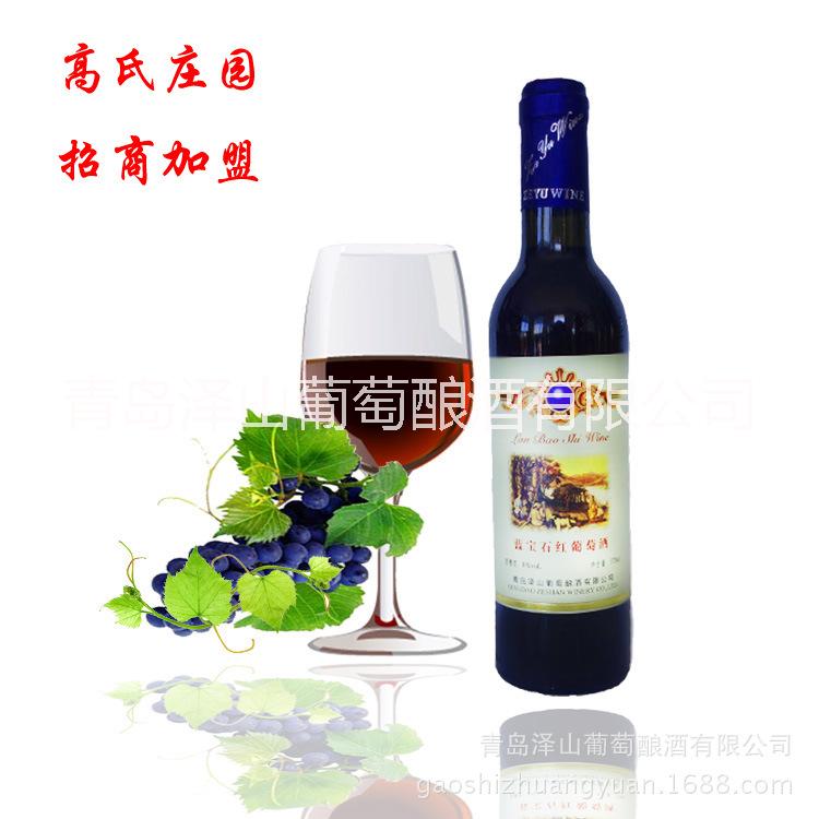 供应青岛高氏庄园蓝宝石葡萄酒 红葡萄酒 优质红酒
