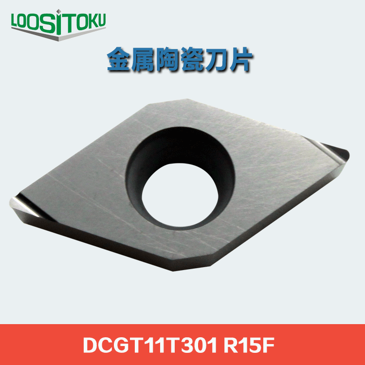 供应金属陶瓷刀片DCGT11T301-R15F