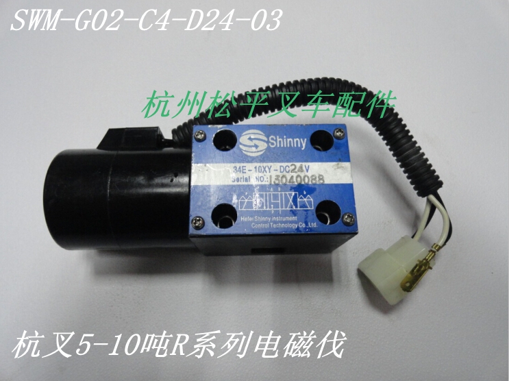 杭州叉车配件价格，SWM-G02-C4-D24-30叉车方向电磁阀图片
