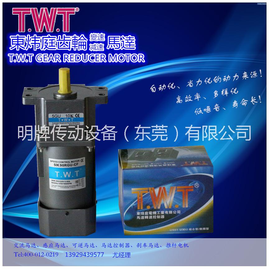 供应用于生产线设备TWT调速电机 台湾东炜庭马达90W调速马达 5IK90RGN-C/5GN30K图片