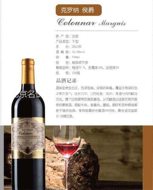 北京市红酒代理商进口红酒批发法国干红厂家