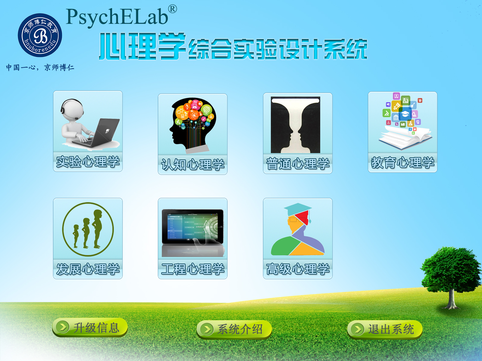 供应心理教学系统与心理学实验建设心理实验软件图片