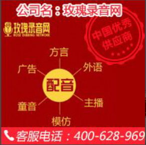 供应北京玫瑰录音网配音报价，视频配音，英语配音，韩语配音图片