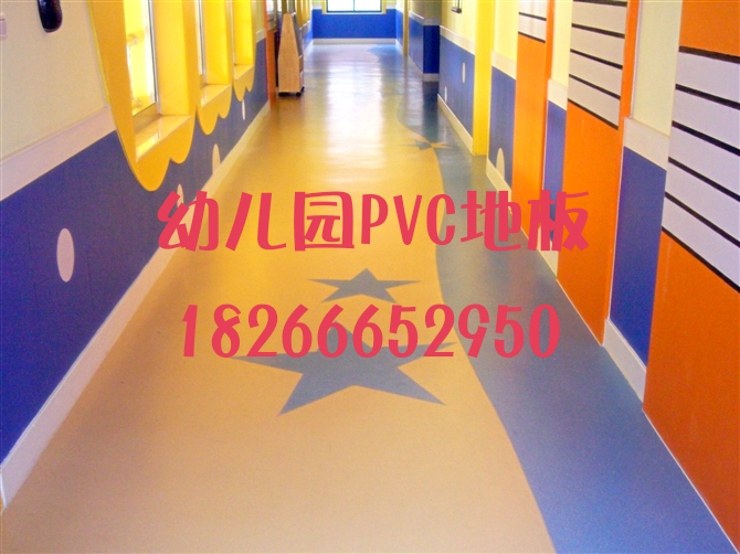 供应青岛幼儿园PVC地板 青岛幼儿园专用PVC地板 青岛环保地板 青岛幼儿园地板专业施工