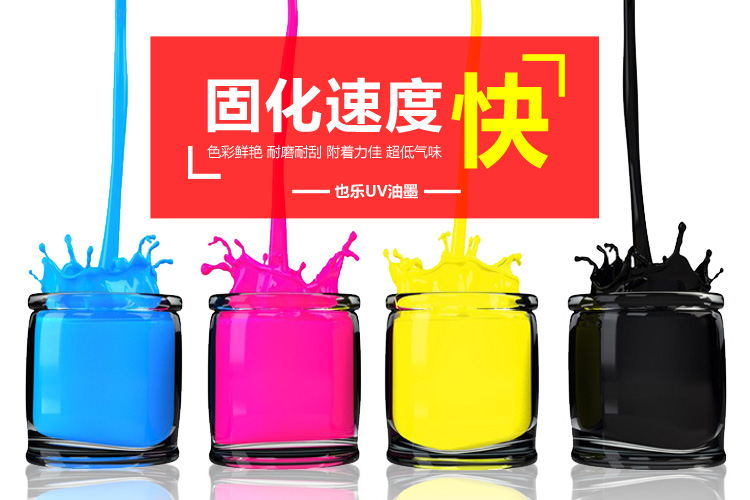 广州市UV胶印油墨（纸张用）厂家