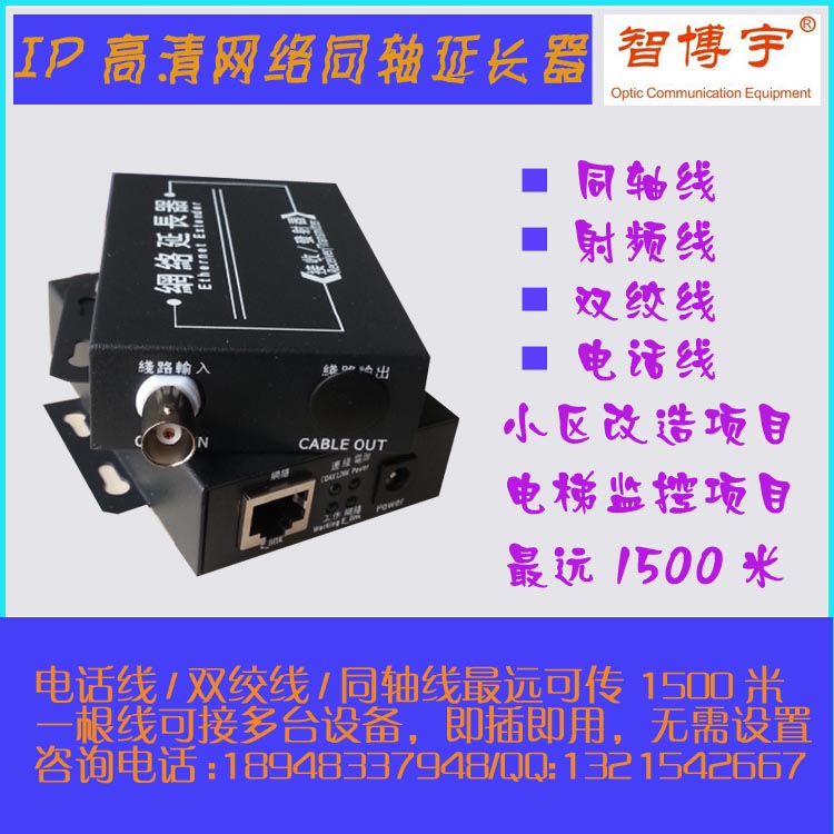 IP数字网络摄像机同轴双胶线传输器批发