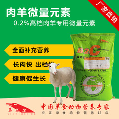 供应0.2%肉羊用微量元素复合预混料