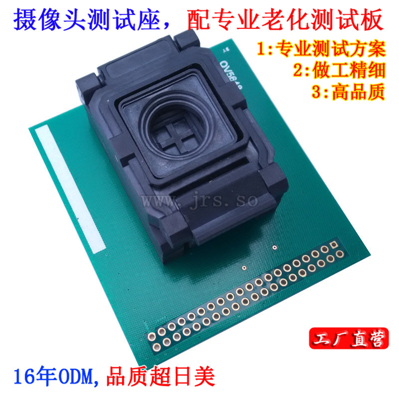 OV5648摄像头芯片老化测试座批发