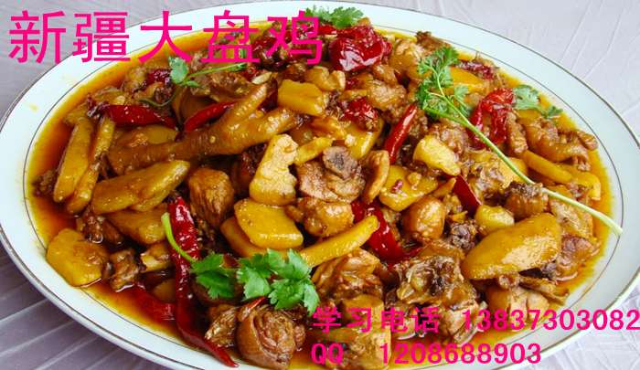 供应新乡美食中心新疆大盘鸡的制作技术 大盘鸡怎么做好吃