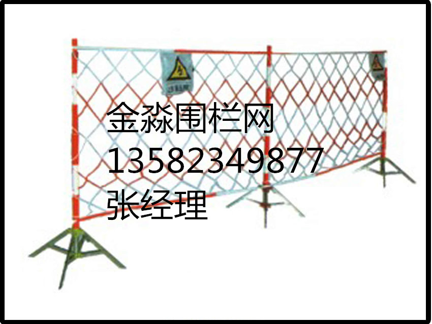 供应金淼电力安全围栏网的价格、图片图片