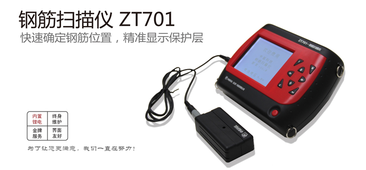 供应用于测量的钢筋扫描仪ZT-701图片