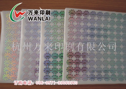供应用于广泛的杭州厂家直销防伪标签