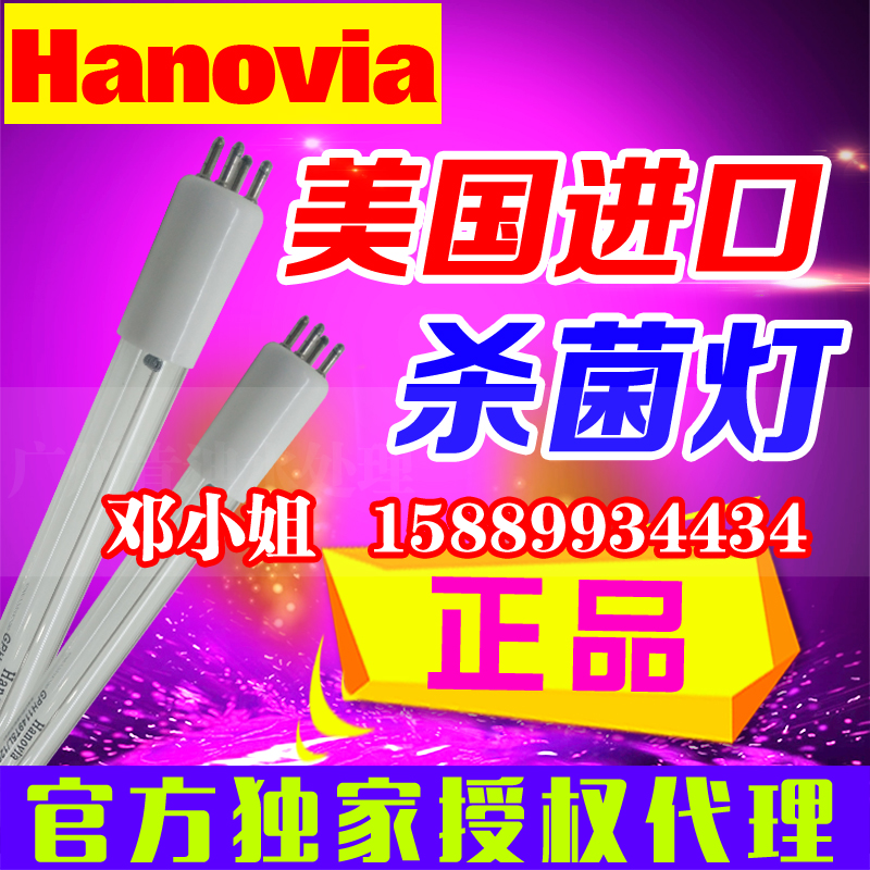 美国Hanovia水处理专用杀菌灯批发