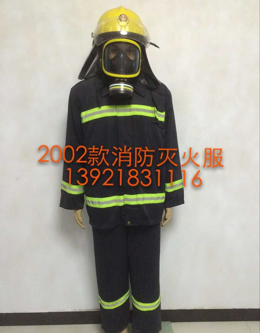 供应2002款消防员灭火防护服