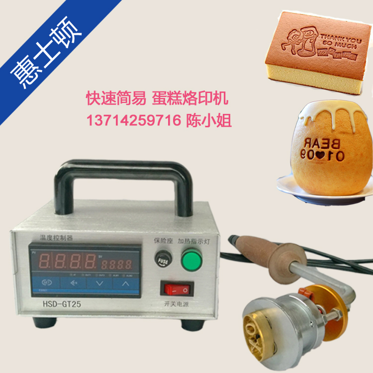 供应食品蛋糕烙印机 商标图案热压机