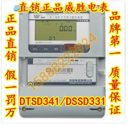 供应用于的正品威胜电表 DSSD331/DTSD341-MB3