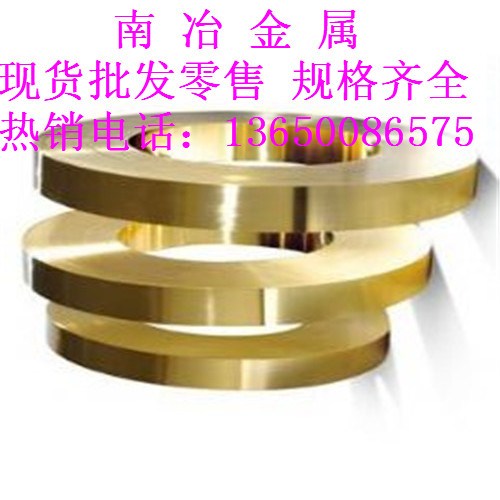 供应用于广泛的【南冶自主生产H90黄铜带】