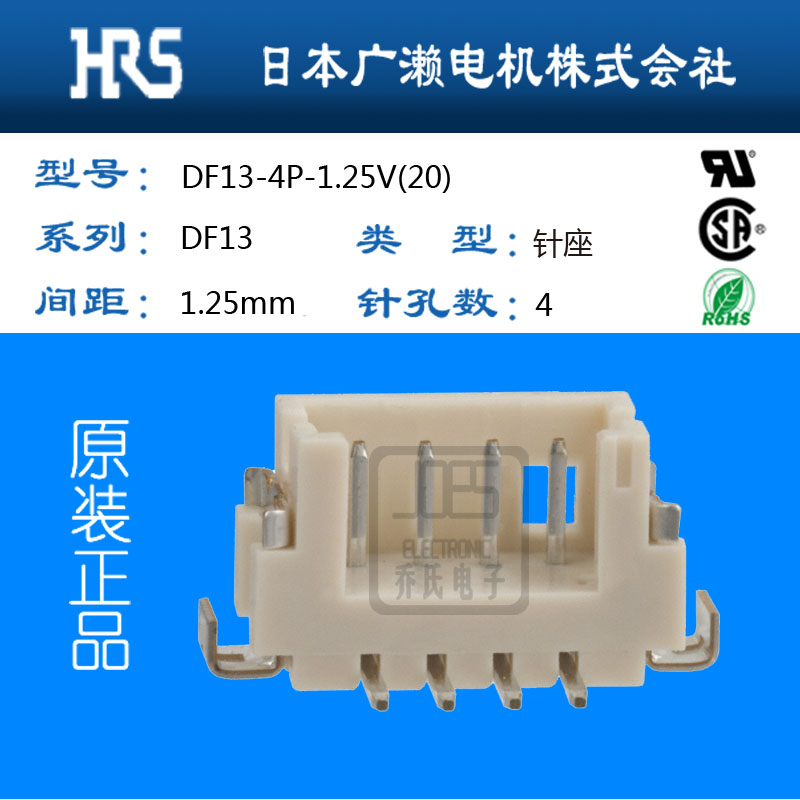 进口hirose/hrs防水DF13-4P-1.25V(20)连接器跳楼价