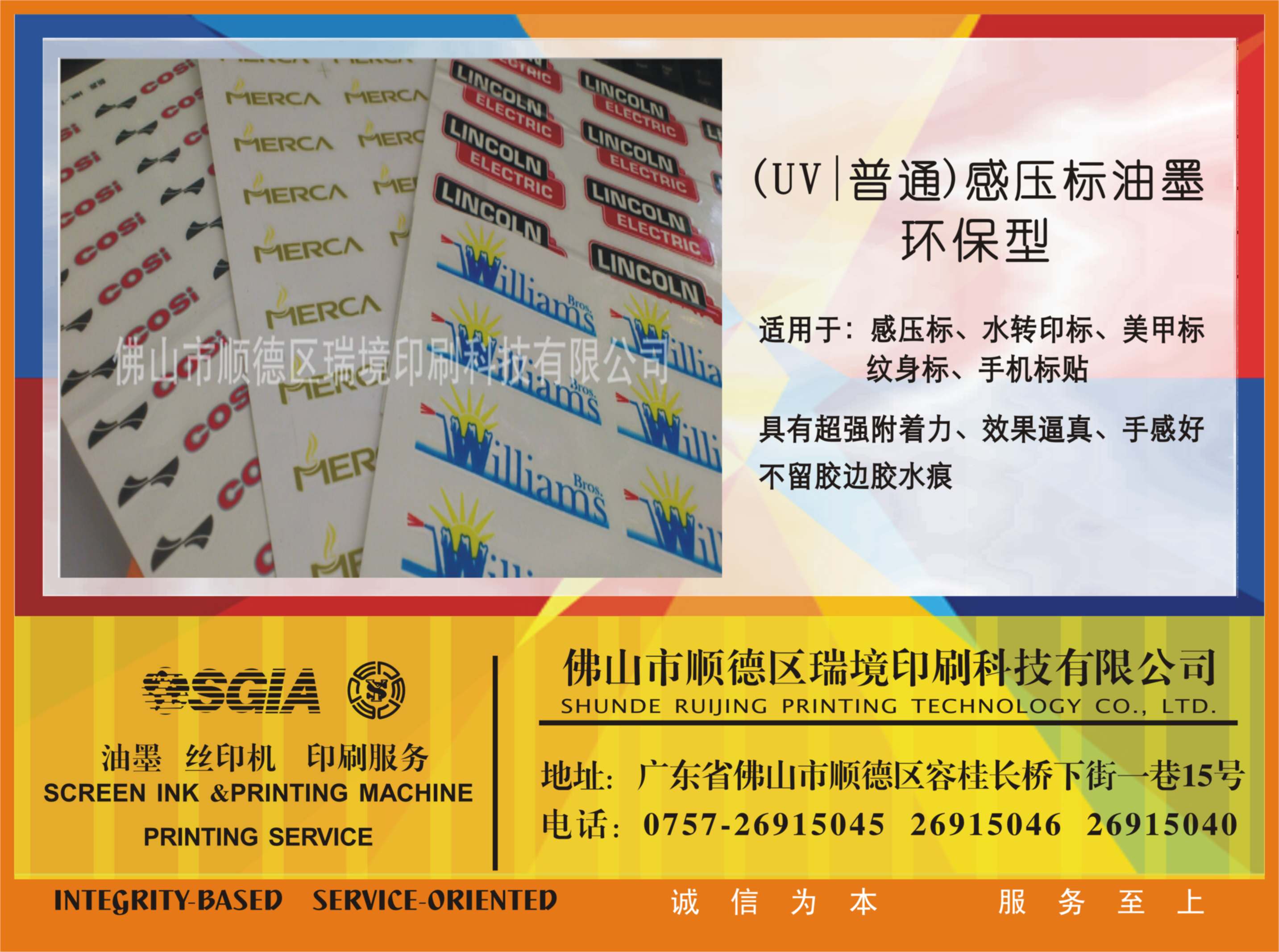 UV感压标及印刷材料批发